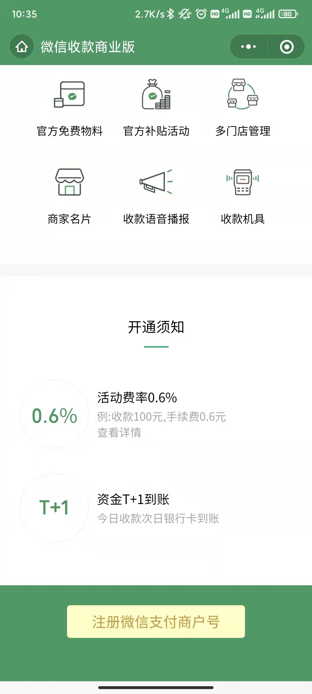 0.6％费率.jpg