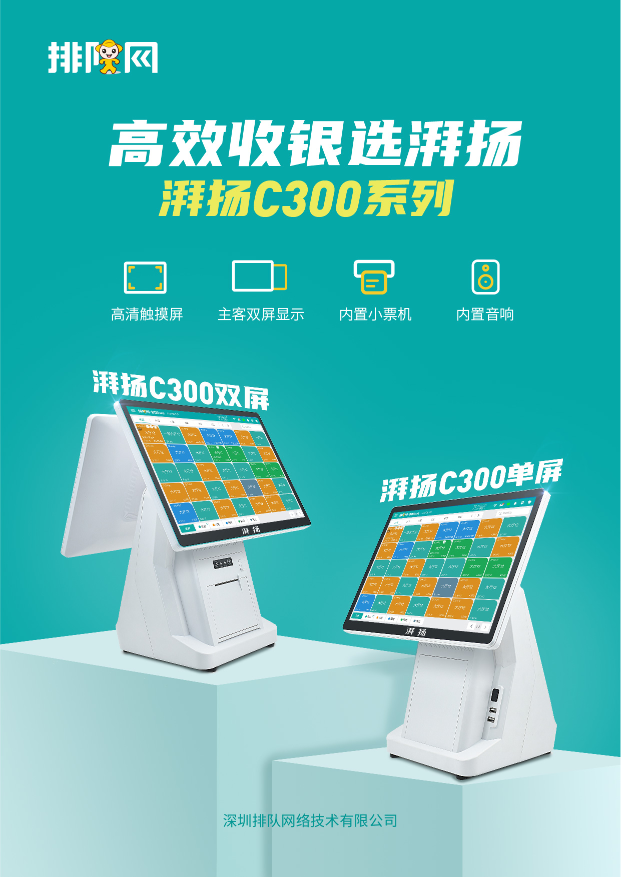 C300 单页(没有扫码盒)_画板 1(1).jpg