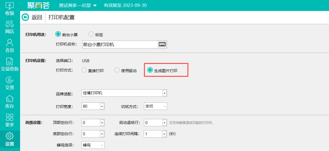 4小票支持生成图片打印.png