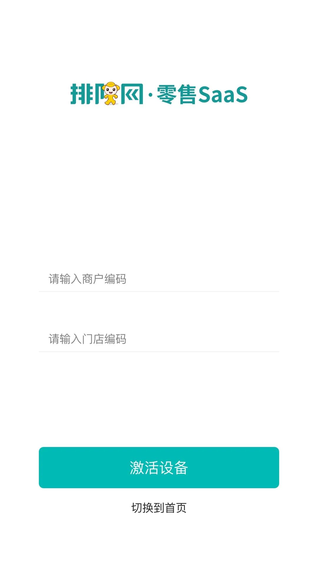 1_4登入-激活设备.jpg