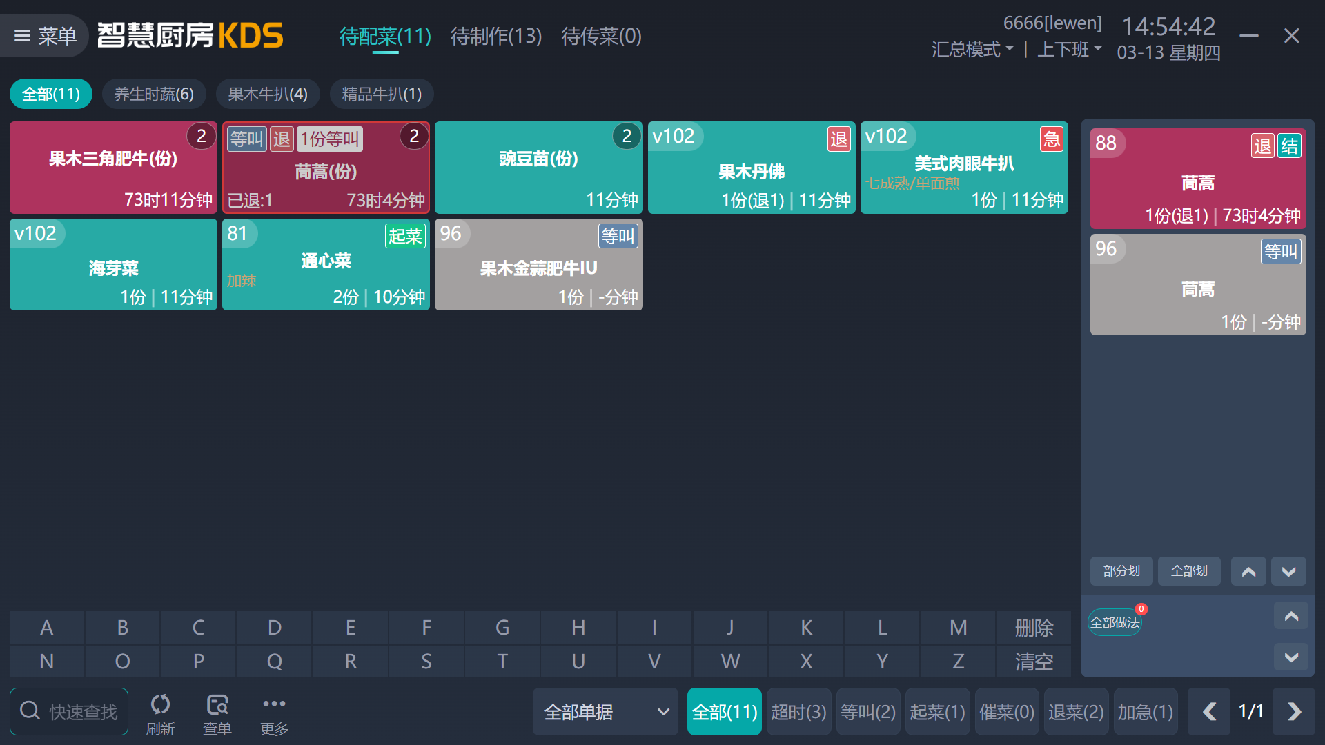 KDS按商品小类显示.png