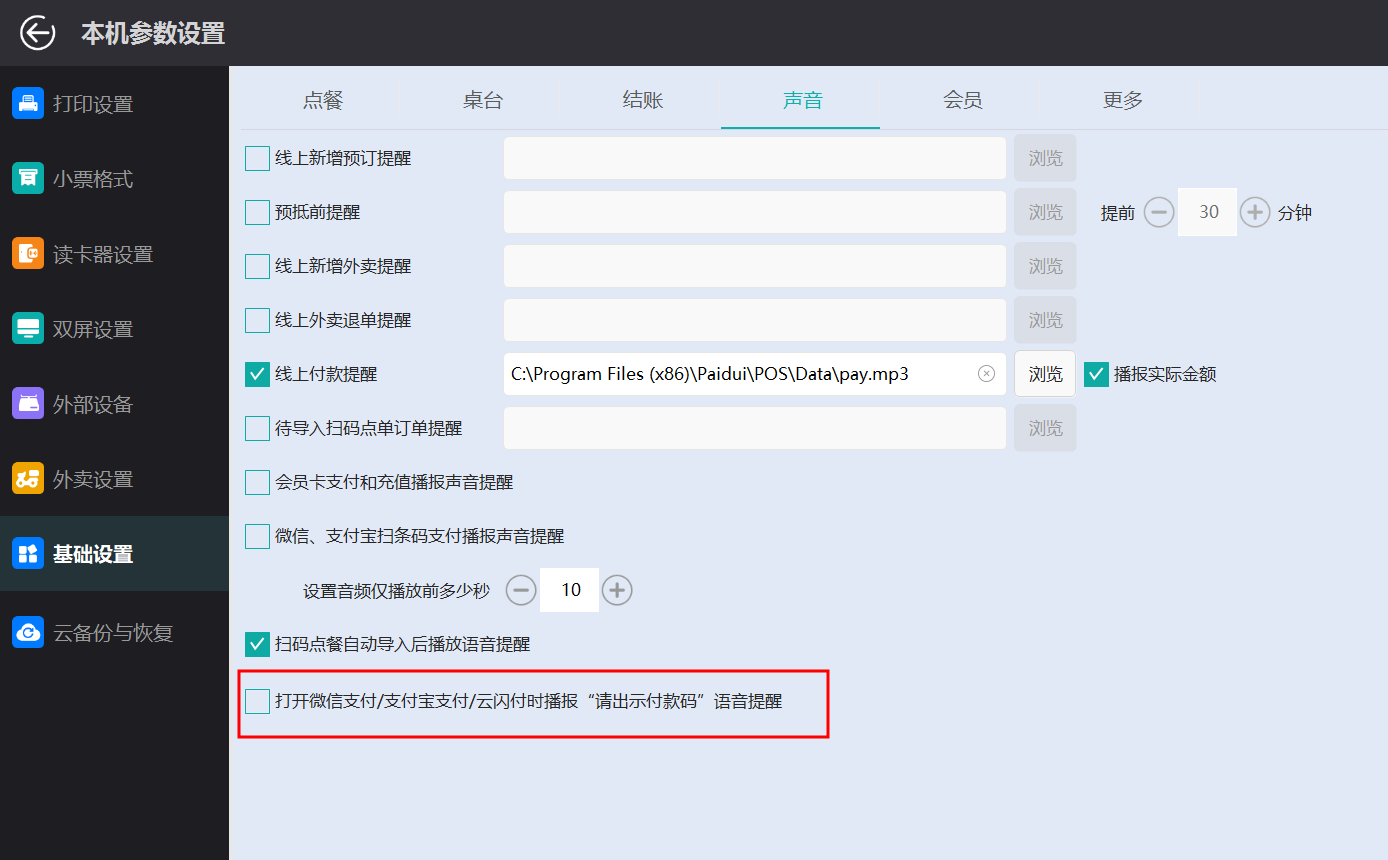 请出示付款码.png