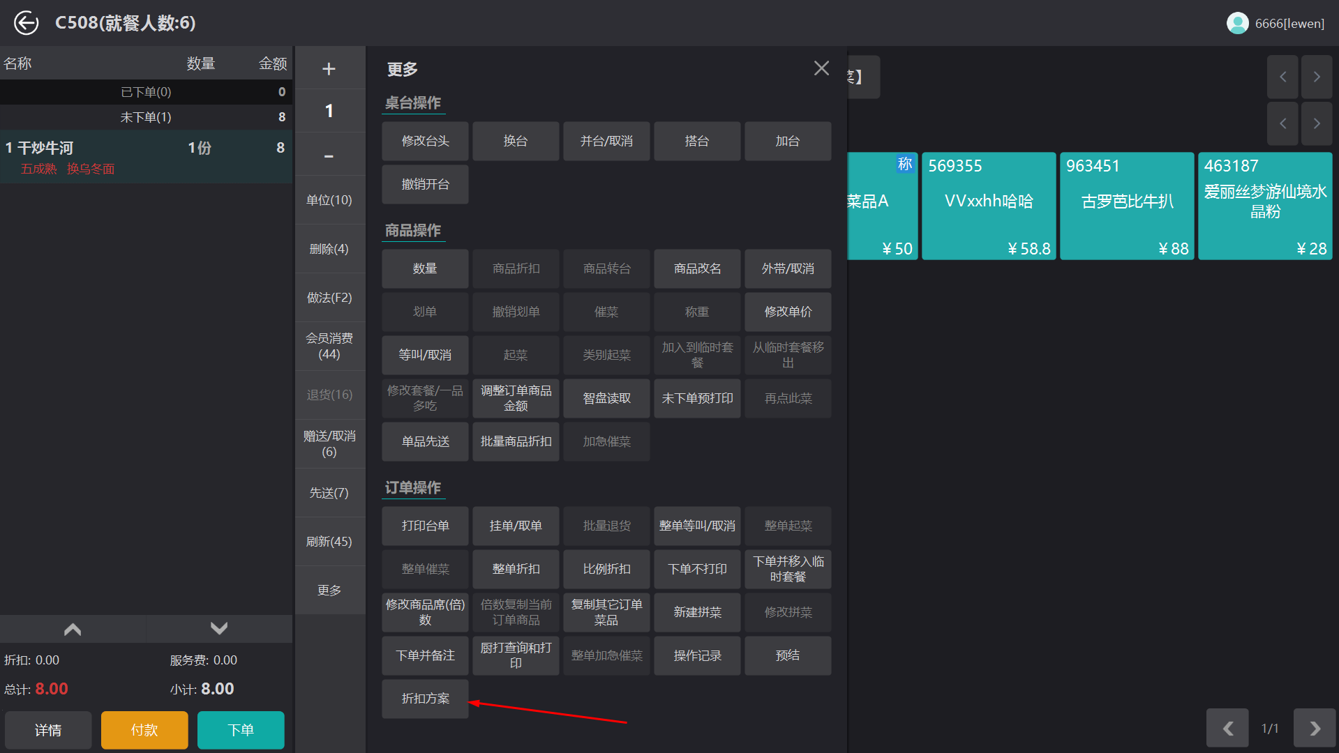点餐-折扣方案.png