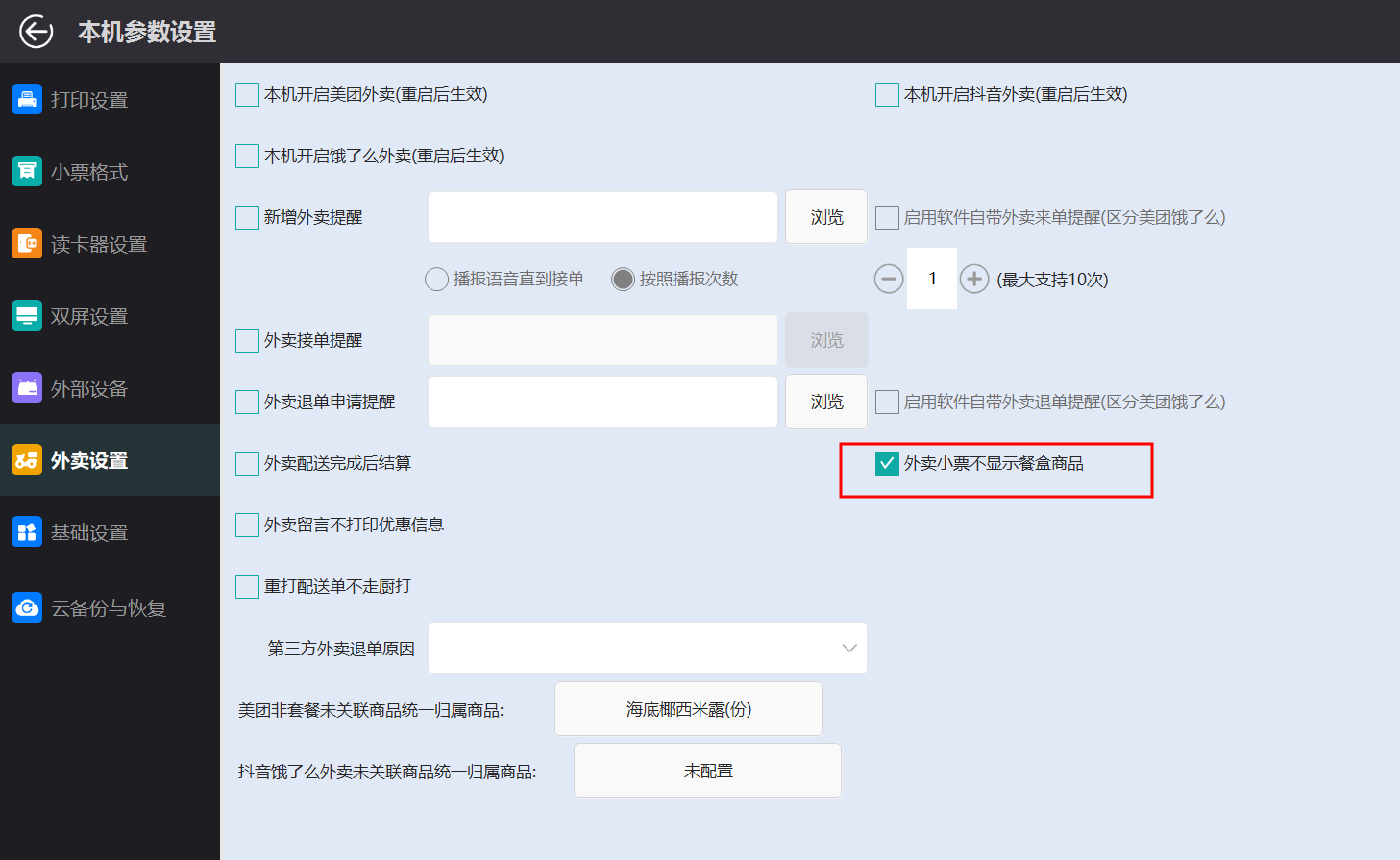 外卖餐盒.png