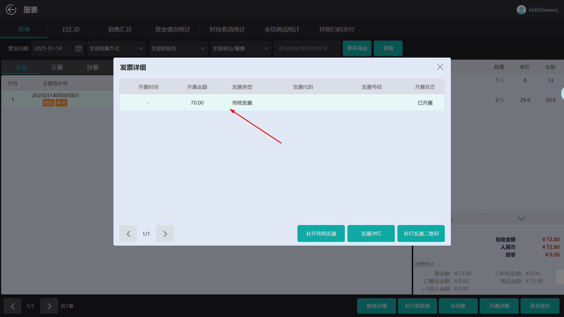 传统发票开票记录.png