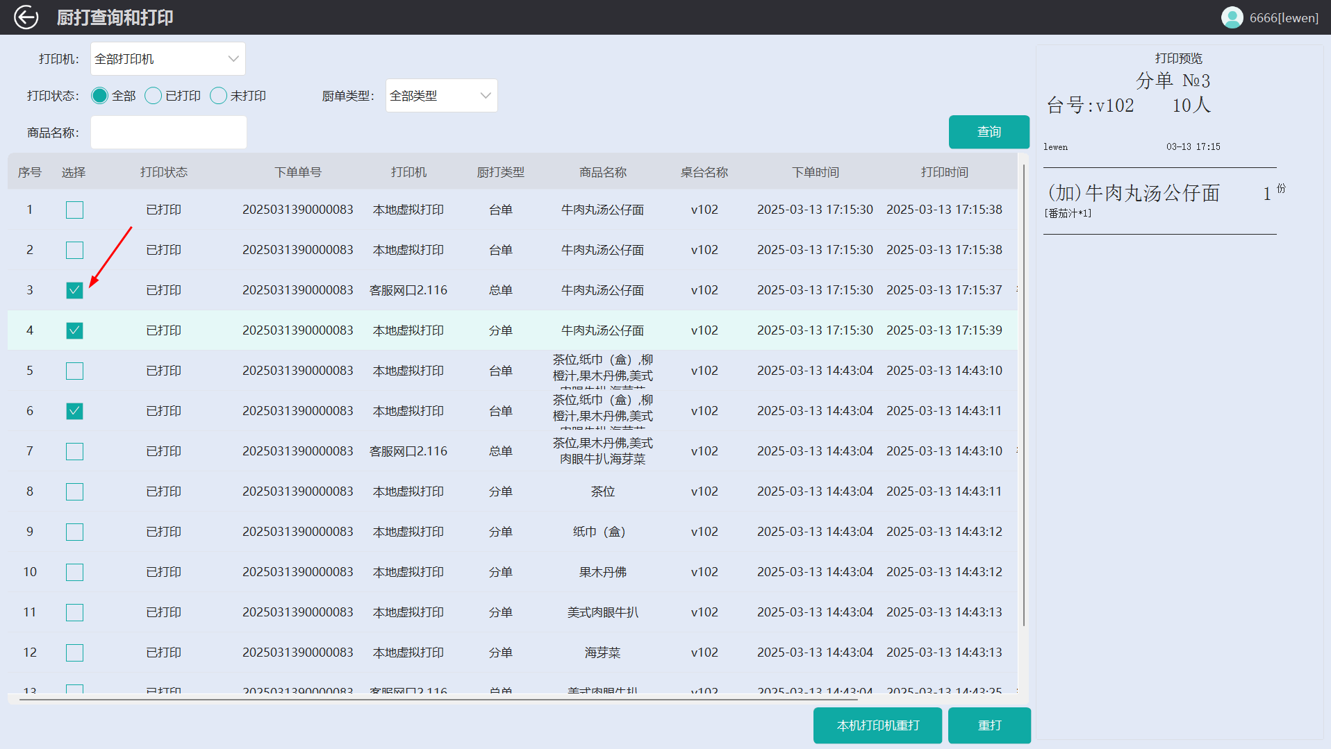批量选择厨打记录5.png