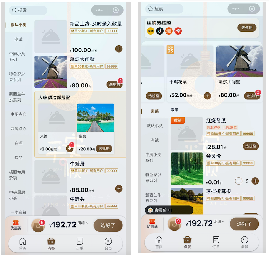 扫码点餐.png