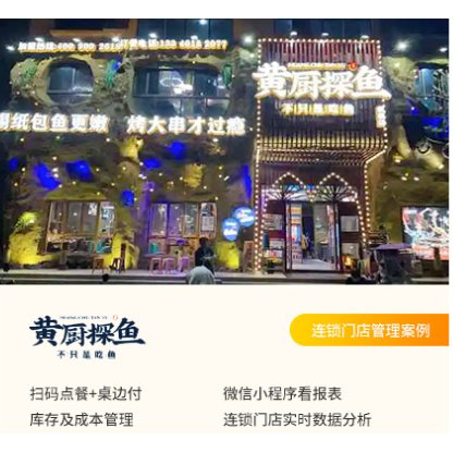 黄厨探鱼 连锁门店管理案例