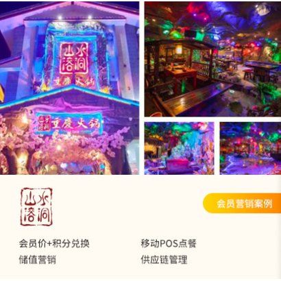 山水溶洞 会员营销案例