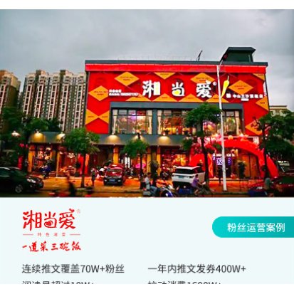 湘当爱 粉丝运营案例