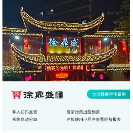 徐鼎盛 全流程数字化案例