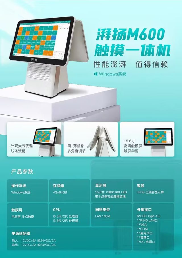湃扬M600触摸一体机