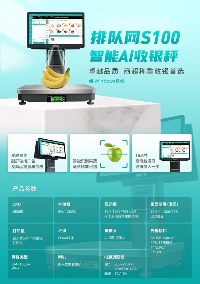 排队网S100智能AI收银秤