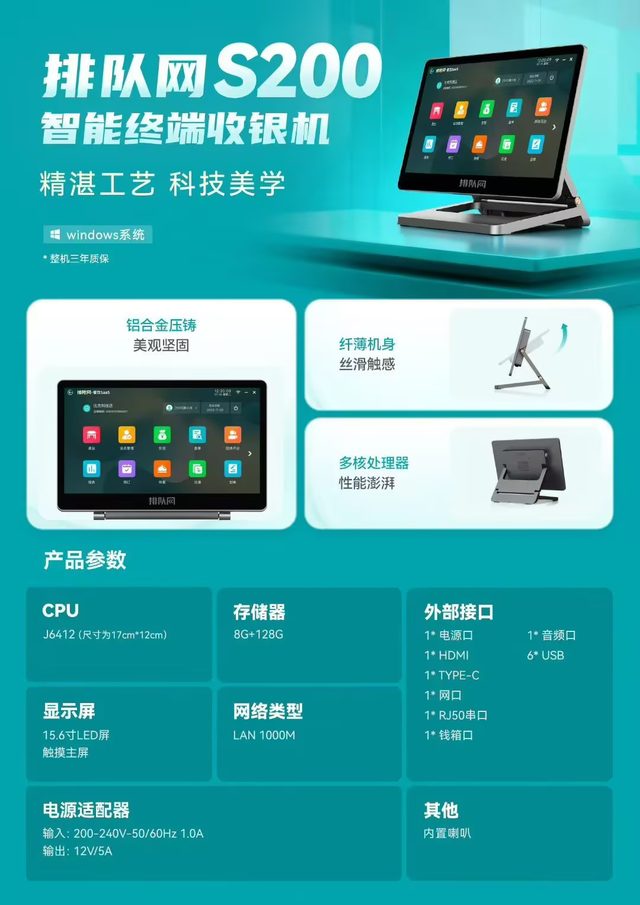 排队网S200智能终端收银机