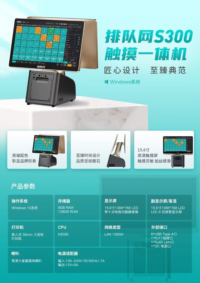 排队网S300触摸一体机