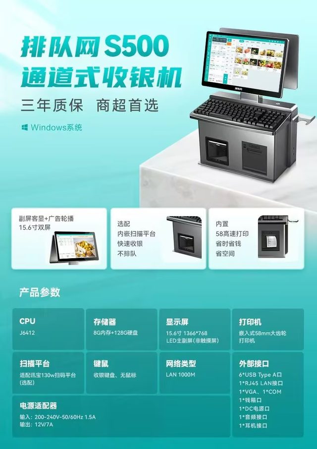 排队网S500通道式收银机