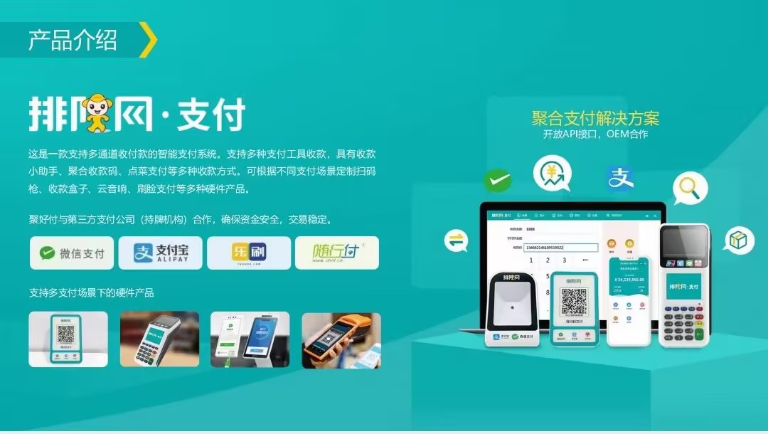 聚好付 · 聚合支付