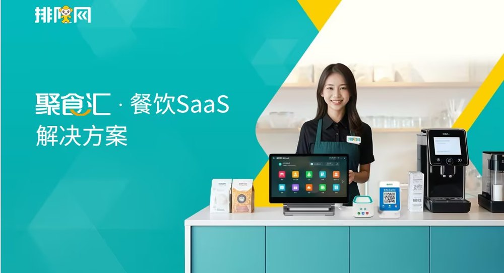 餐饮SaaS代理合作