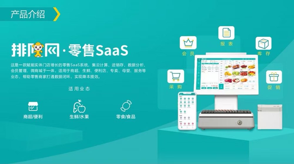 零售SaaS代理合作