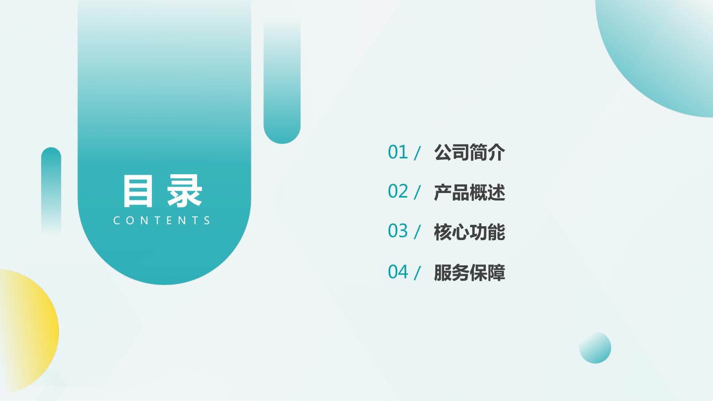 排队网·餐饮SaaS产品介绍 第2页