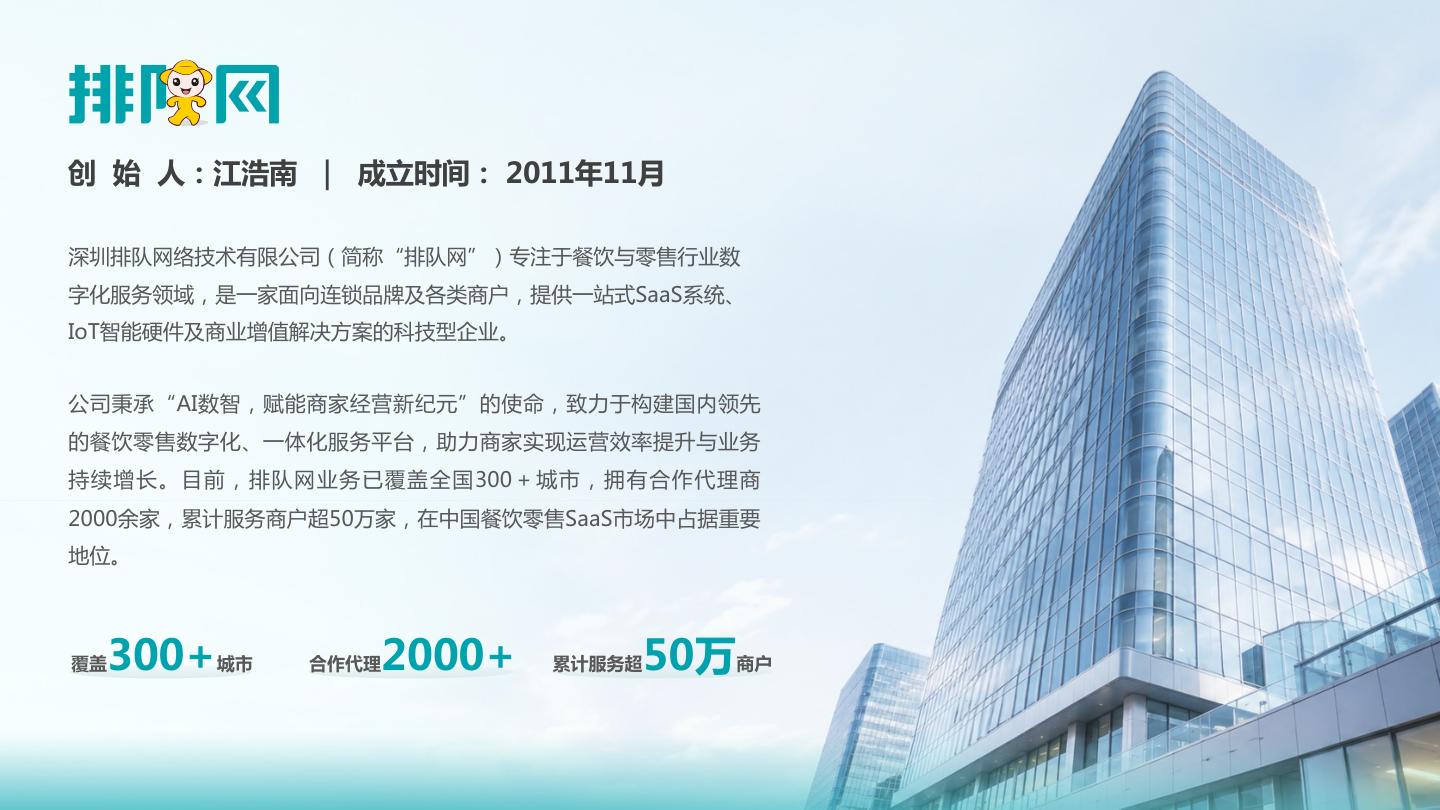 排队网·餐饮SaaS产品介绍 第4页