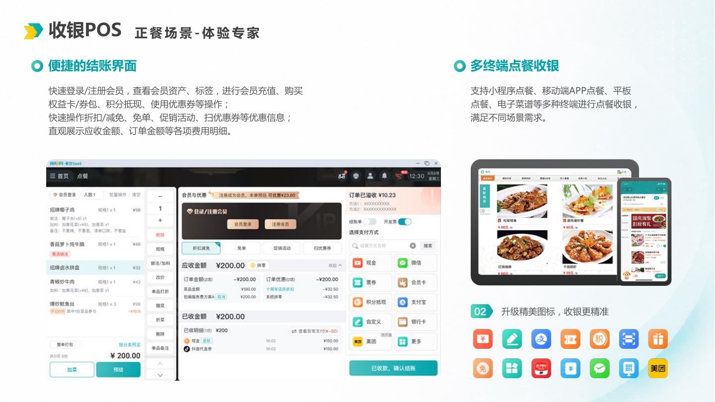排队网·餐饮SaaS产品介绍 第14页