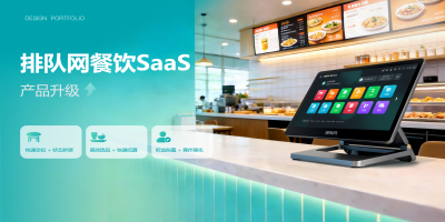 【排队网餐饮SaaS】V1.1.0震撼发布！