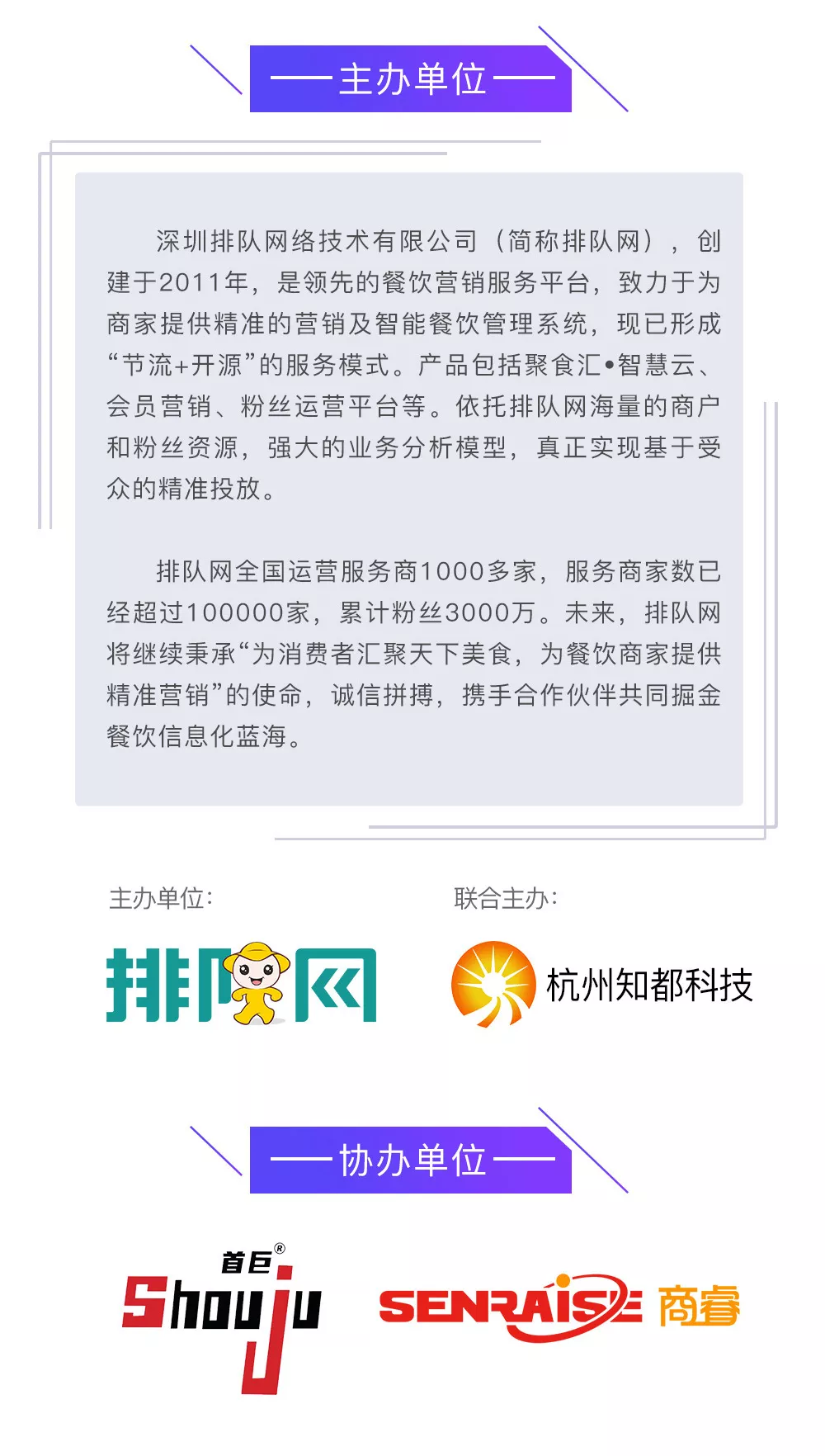 如何突破餐饮营销困局,开启财富进阶之路?排队网给的答案是…(图9)