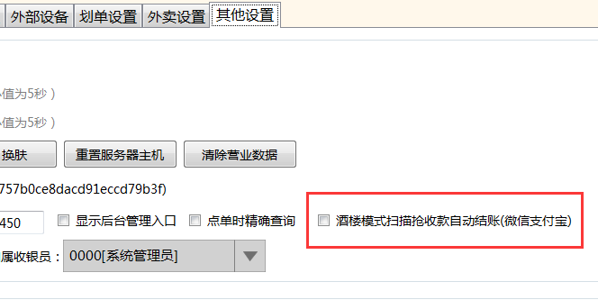 聚食汇·智慧云V8.1版本即将上线！一大波功能更新，做好准备！(图5)