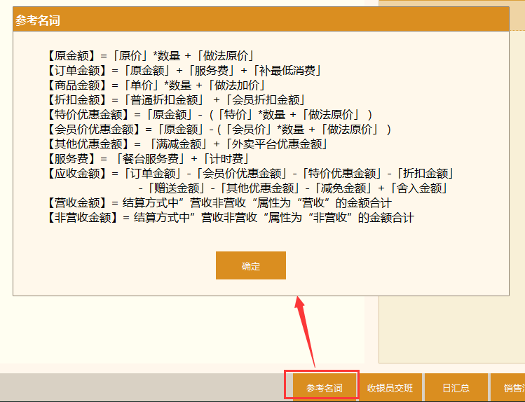 聚食汇·智慧云V8.1版本即将上线！一大波功能更新，做好准备！(图8)