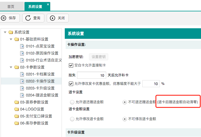 聚食汇·智慧云V8.1版本即将上线！一大波功能更新，做好准备！(图11)