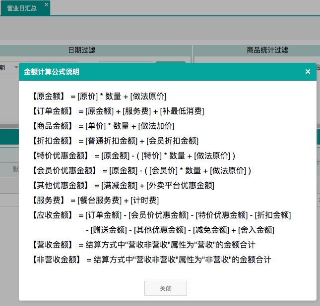 聚食汇·智慧云V8.1版本即将上线！一大波功能更新，做好准备！(图16)