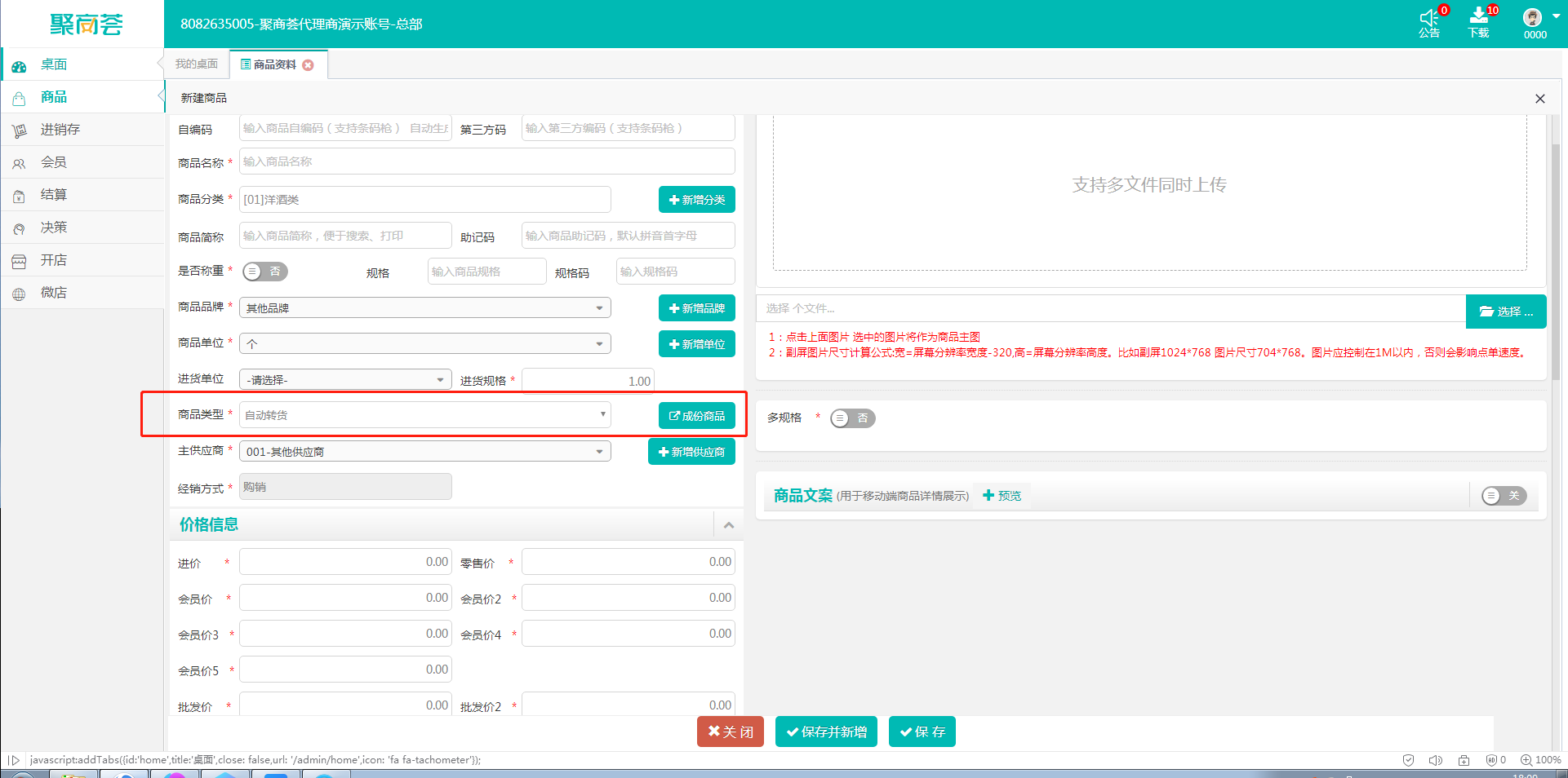 零售SaaS系统如何助力传统集贸市场智慧化升级？(图4)