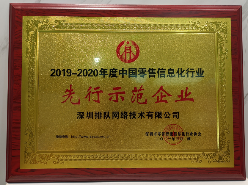 人气爆满、荣誉加身！排队网深圳巡展暨深圳零售博览会成功举办！(图8)