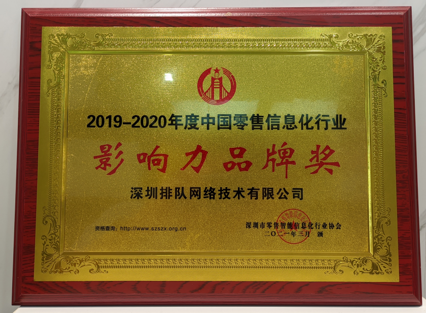 人气爆满、荣誉加身！排队网深圳巡展暨深圳零售博览会成功举办！(图9)