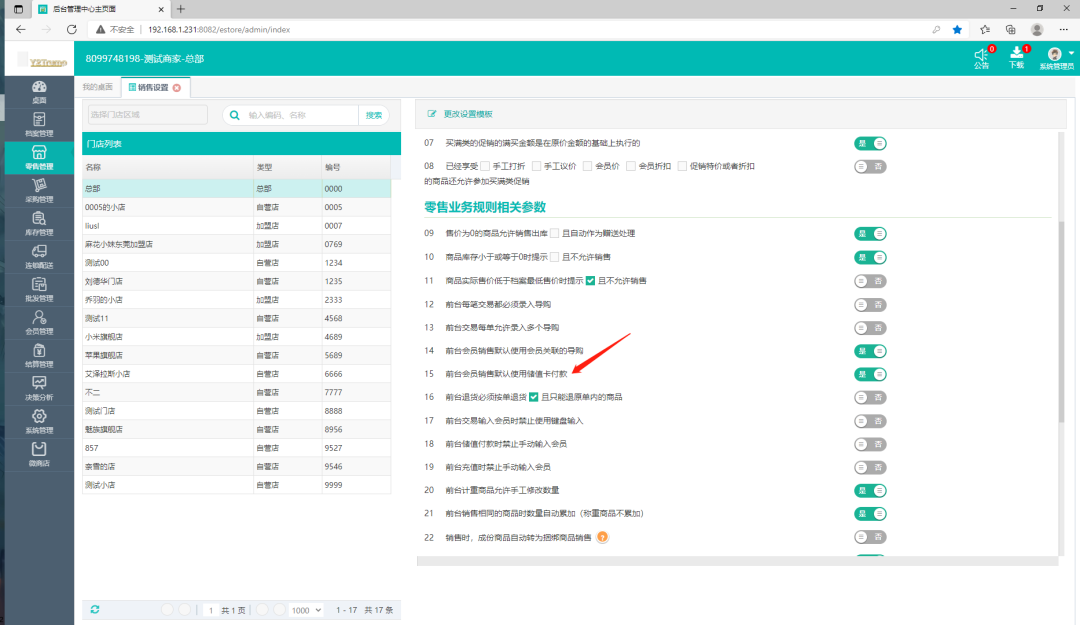 零售SaaS聚商荟又双升级了！解锁20+新功能，赶快用起来！(图4)