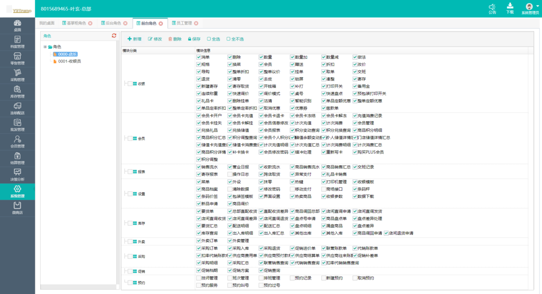 零售SaaS聚商荟又双升级了！解锁20+新功能，赶快用起来！(图15)