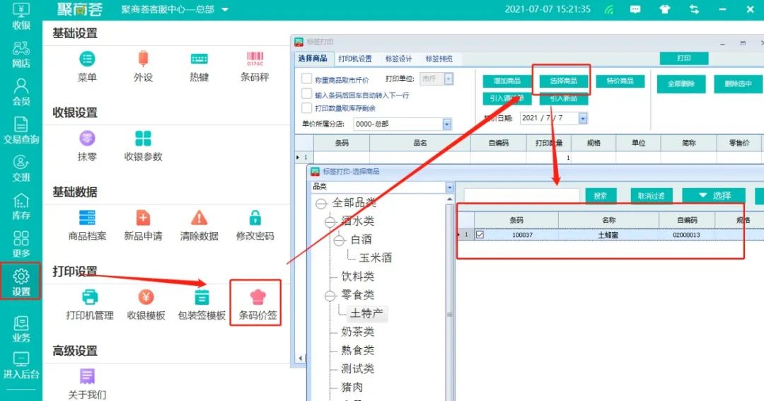 超市没有条码的商品如何快速入库销售和管理？你可以试试这样做(图5)