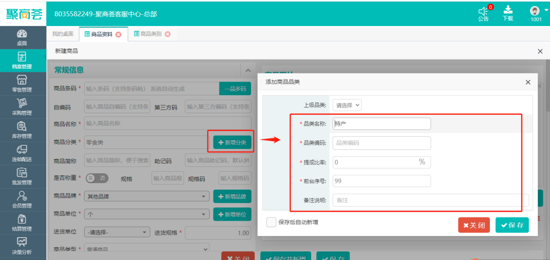 超市没有条码的商品如何快速入库销售和管理？你可以试试这样做(图6)