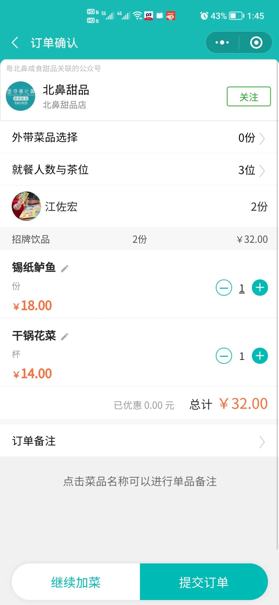 排队网关于扫码点餐使用规范的倡议(图4) 排队网关于扫码点餐使用规范的倡议(图4)