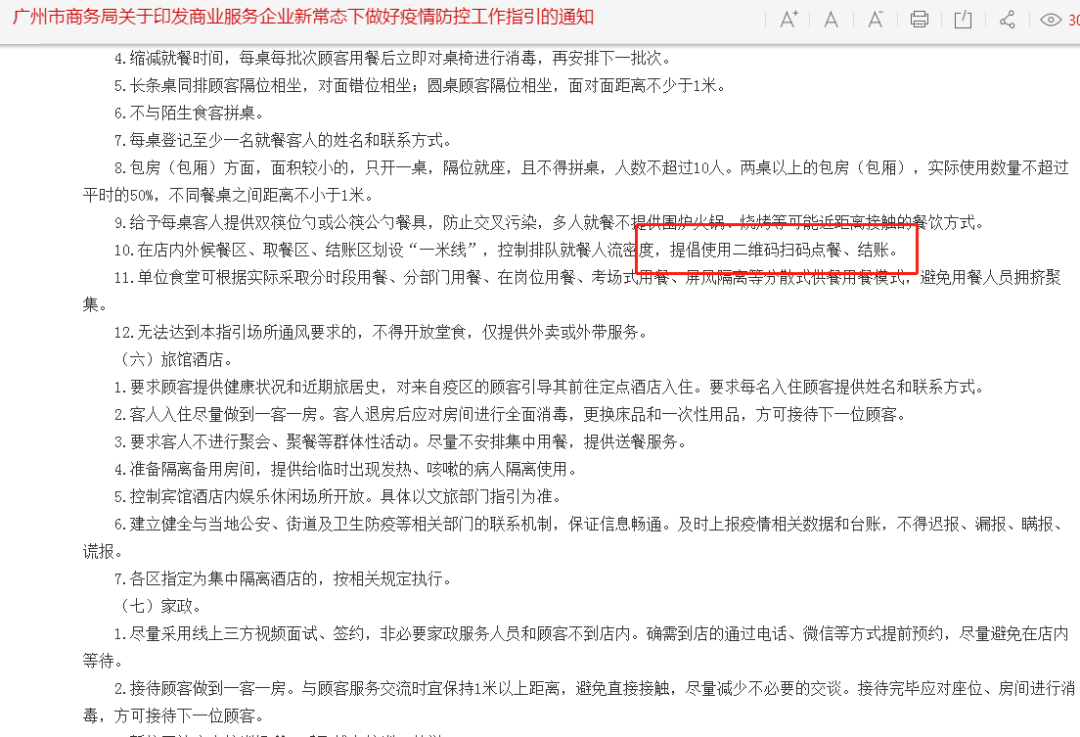 排队网关于扫码点餐使用规范的倡议(图6)