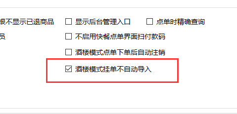 聚食汇常规迭代|前后台、移动POS、微餐厅及聚掌柜都有更新！(图11)