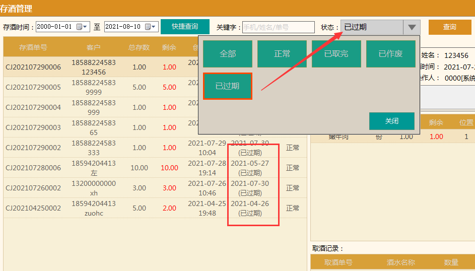 聚食汇常规迭代|前后台、移动POS、微餐厅及聚掌柜都有更新！(图13)