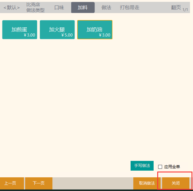 聚食汇常规迭代|前后台、移动POS、微餐厅及聚掌柜都有更新！(图20)