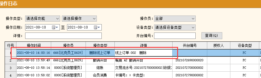 聚食汇常规迭代|前后台、移动POS、微餐厅及聚掌柜都有更新！(图21)