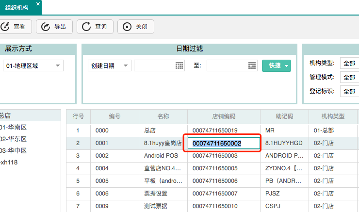 聚食汇常规迭代|前后台、移动POS、微餐厅及聚掌柜都有更新！(图37)