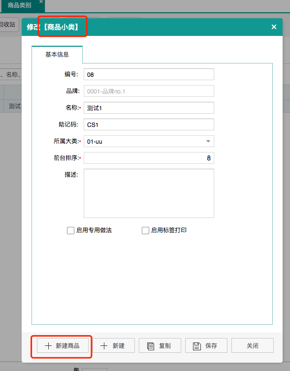 聚食汇常规迭代|前后台、移动POS、微餐厅及聚掌柜都有更新！(图34)