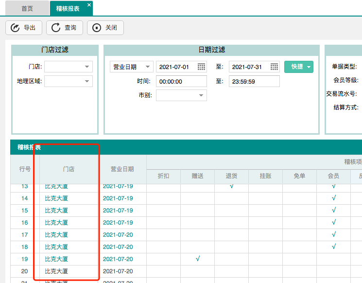 聚食汇常规迭代|前后台、移动POS、微餐厅及聚掌柜都有更新！(图41)