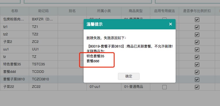 聚食汇常规迭代|前后台、移动POS、微餐厅及聚掌柜都有更新！(图40)