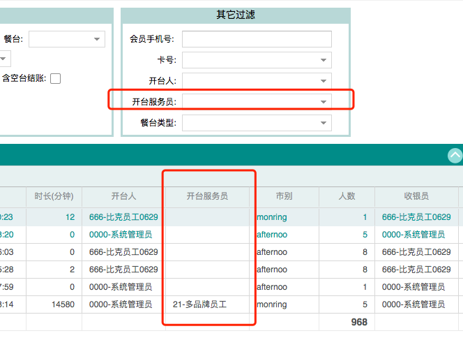 聚食汇常规迭代|前后台、移动POS、微餐厅及聚掌柜都有更新！(图42)